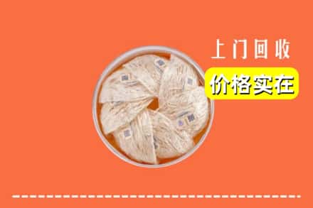 咸阳礼泉县回收燕窝