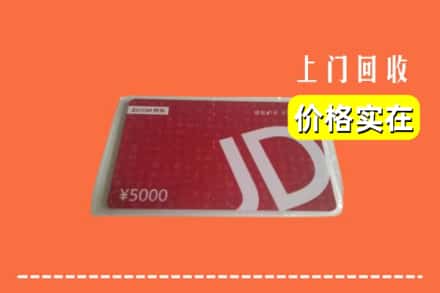 咸阳礼泉县回收京东卡