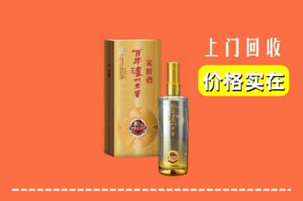 诚信求购:咸阳礼泉县高价回收泸州老窖