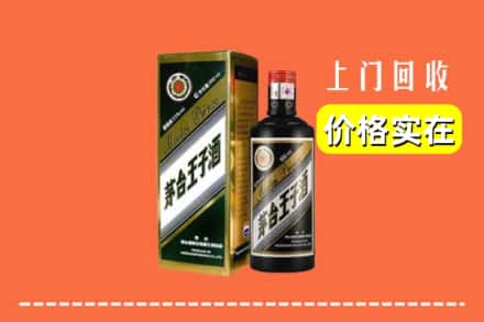 诚信求购:咸阳礼泉县高价回收王子酒